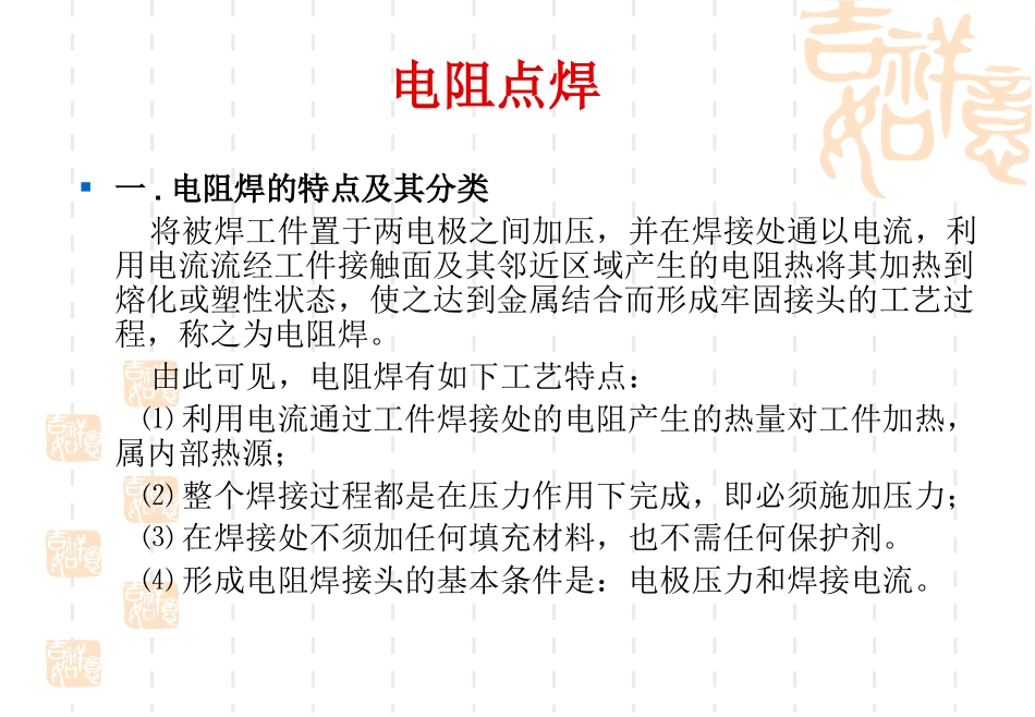 焊接知识要点_第1页