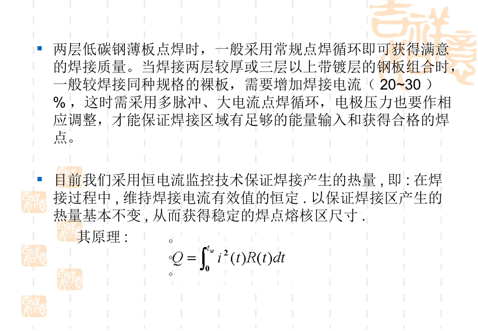 焊接知识要点_第3页