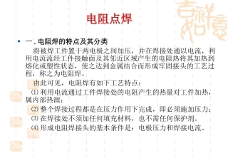 焊接知识要点