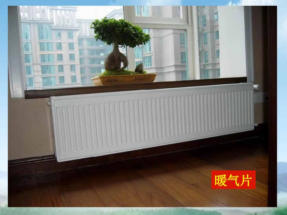 热力环流(讲稿)_第2页