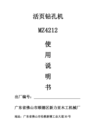 双头铰链钻说明书