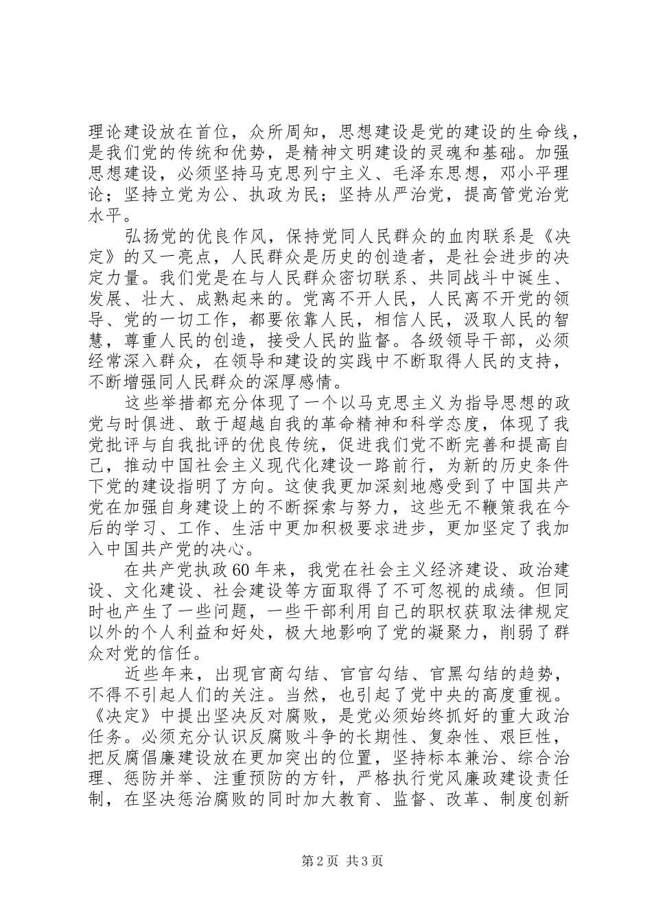 关于学习十七届四中全会精神的心得_第2页