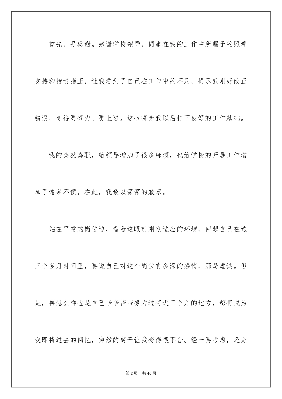 2024学校保安辞职报告_13_第2页