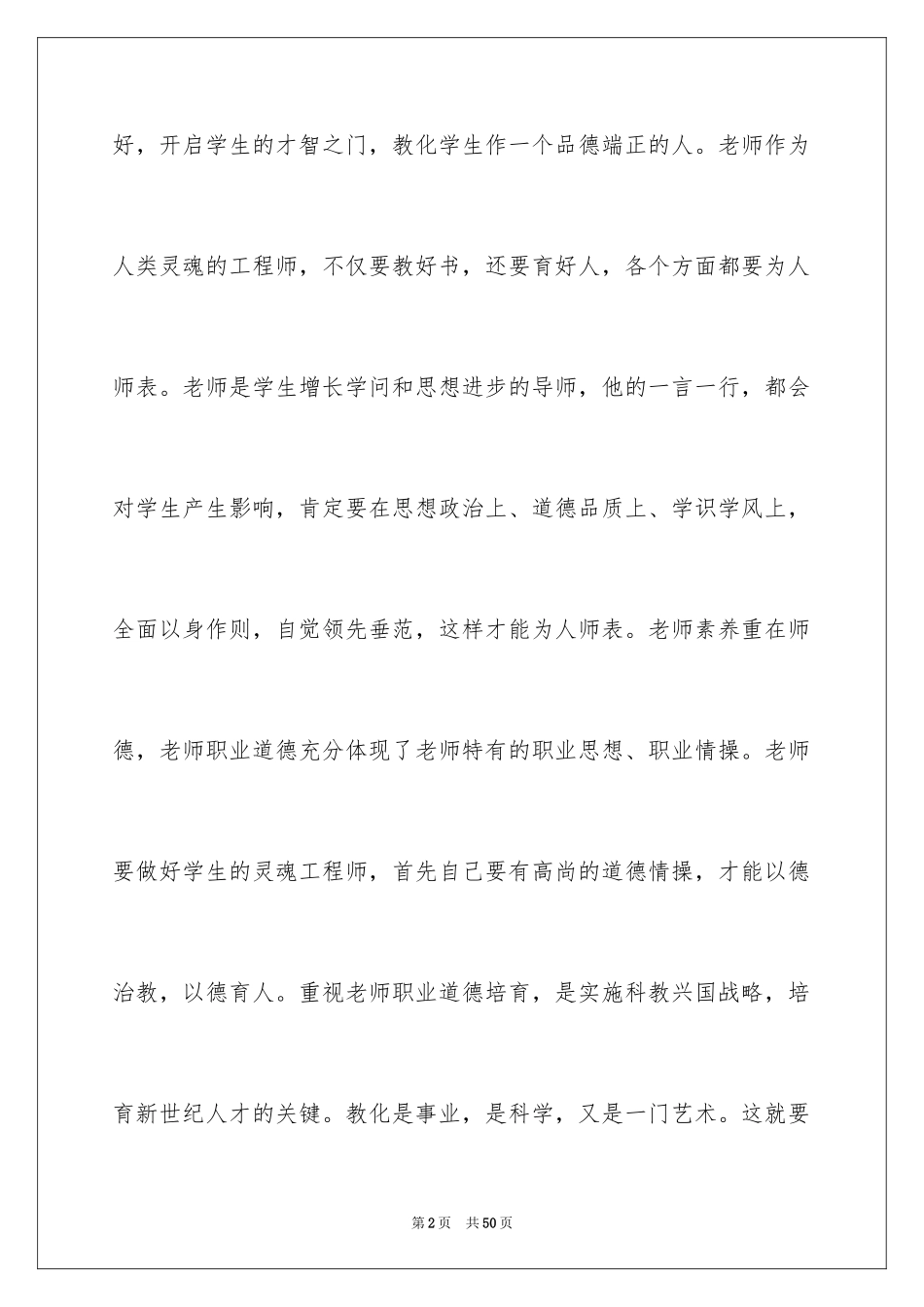 2024学习陶行知心得体会_第2页