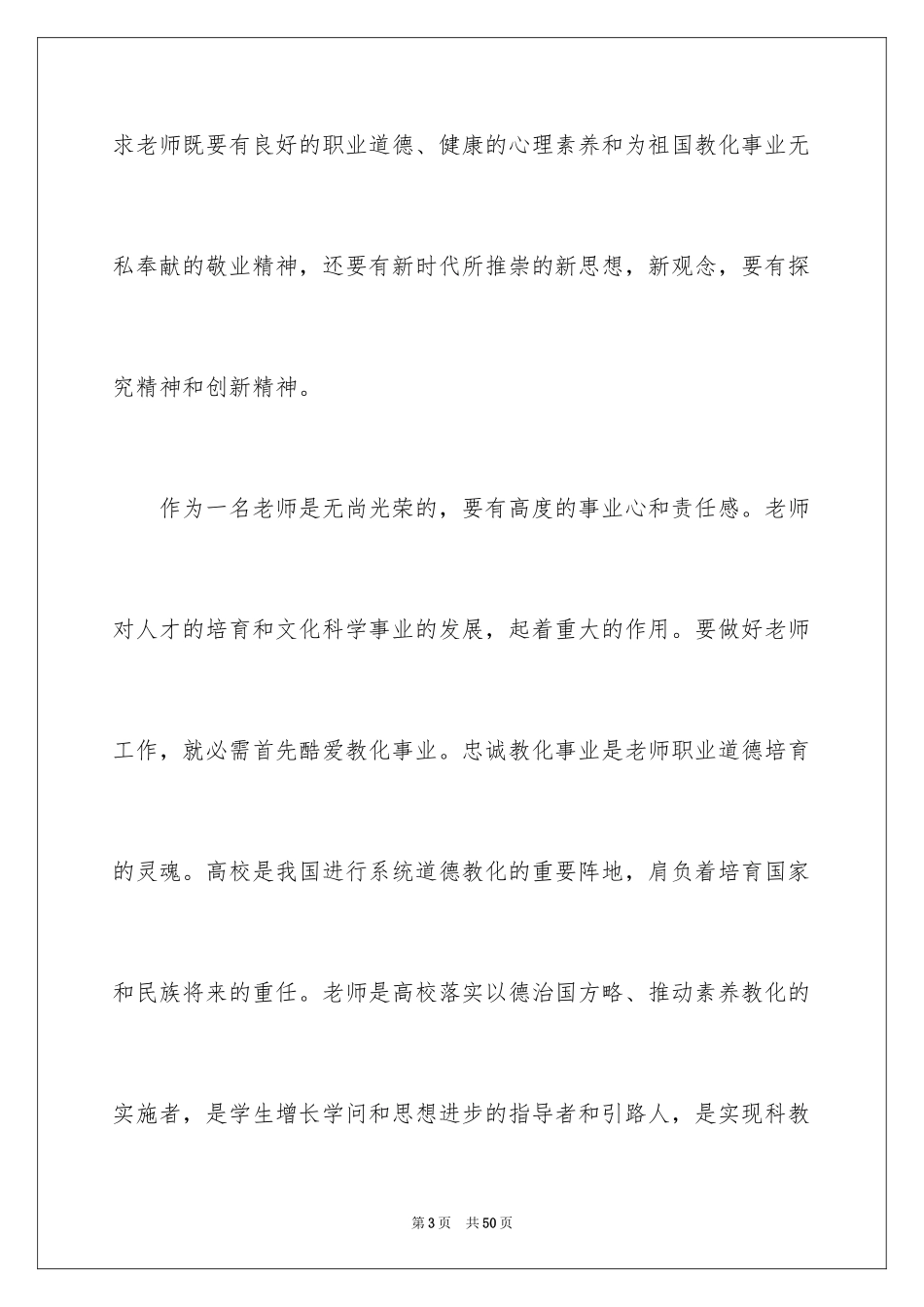 2024学习陶行知心得体会_第3页