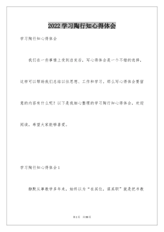 2024学习陶行知心得体会