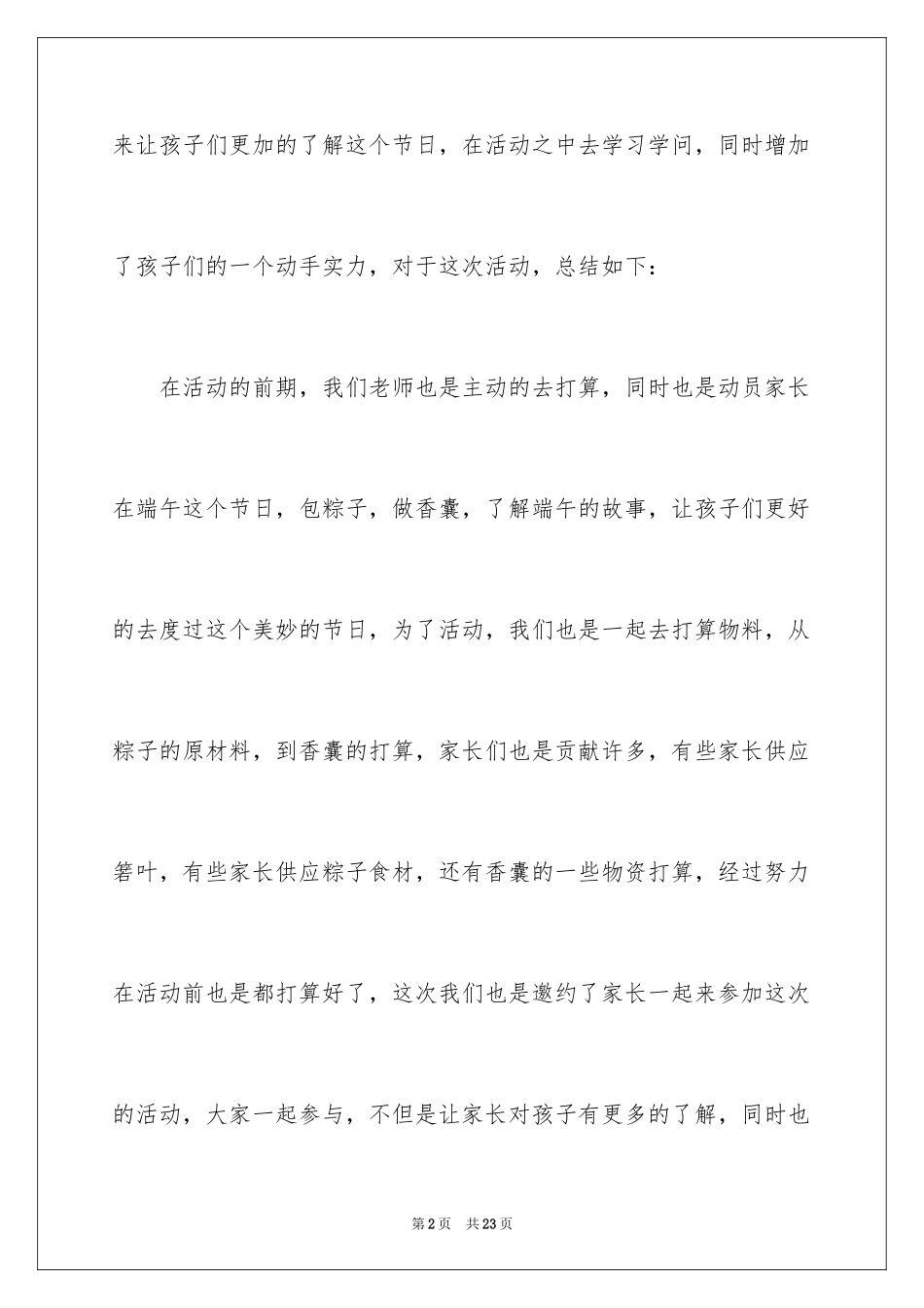 2024大班端午节游戏优秀活动总结_第2页