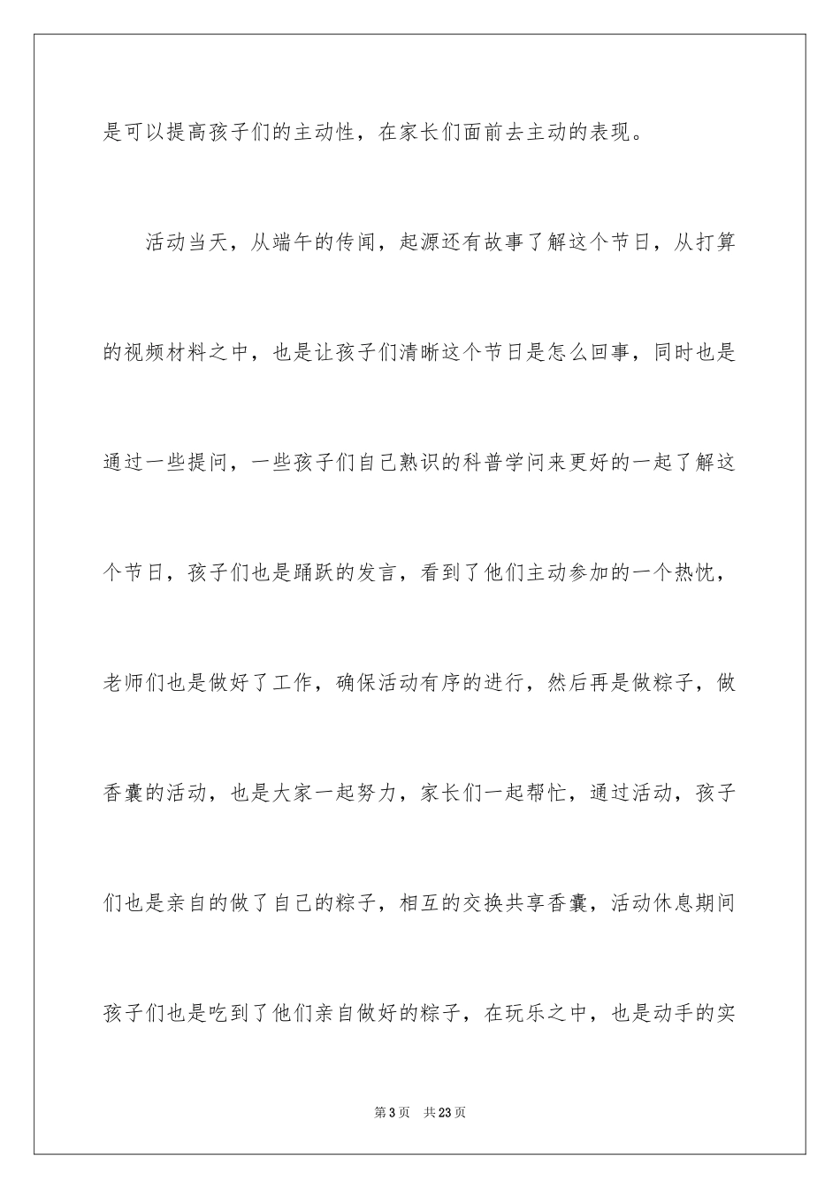 2024大班端午节游戏优秀活动总结_第3页