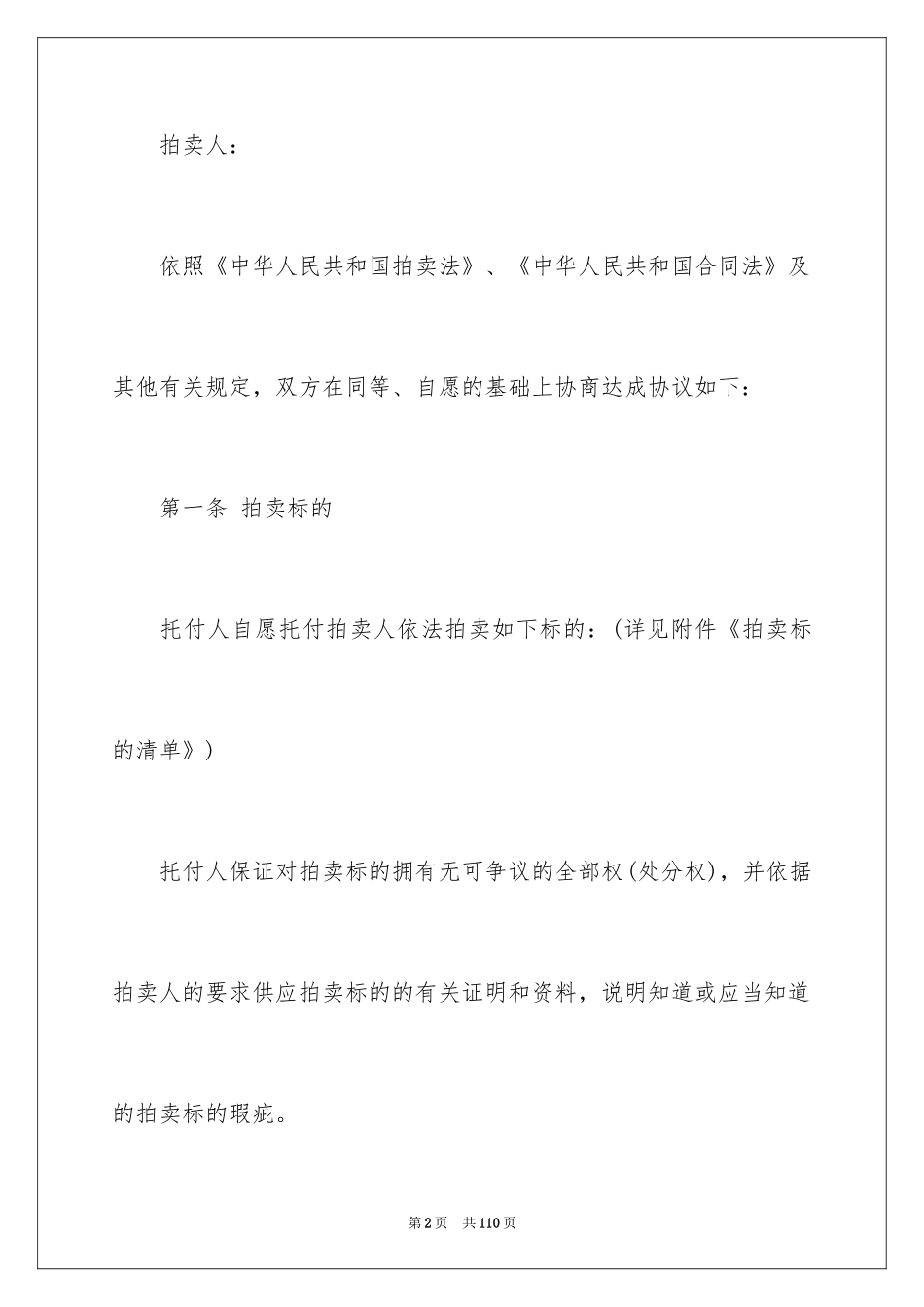 2024委托拍卖合同_1_第2页