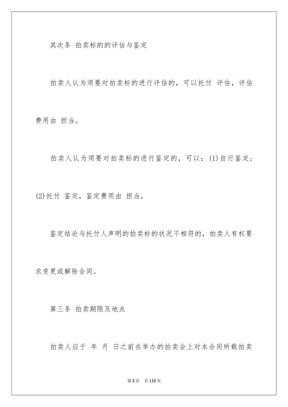 2024委托拍卖合同_1_第3页
