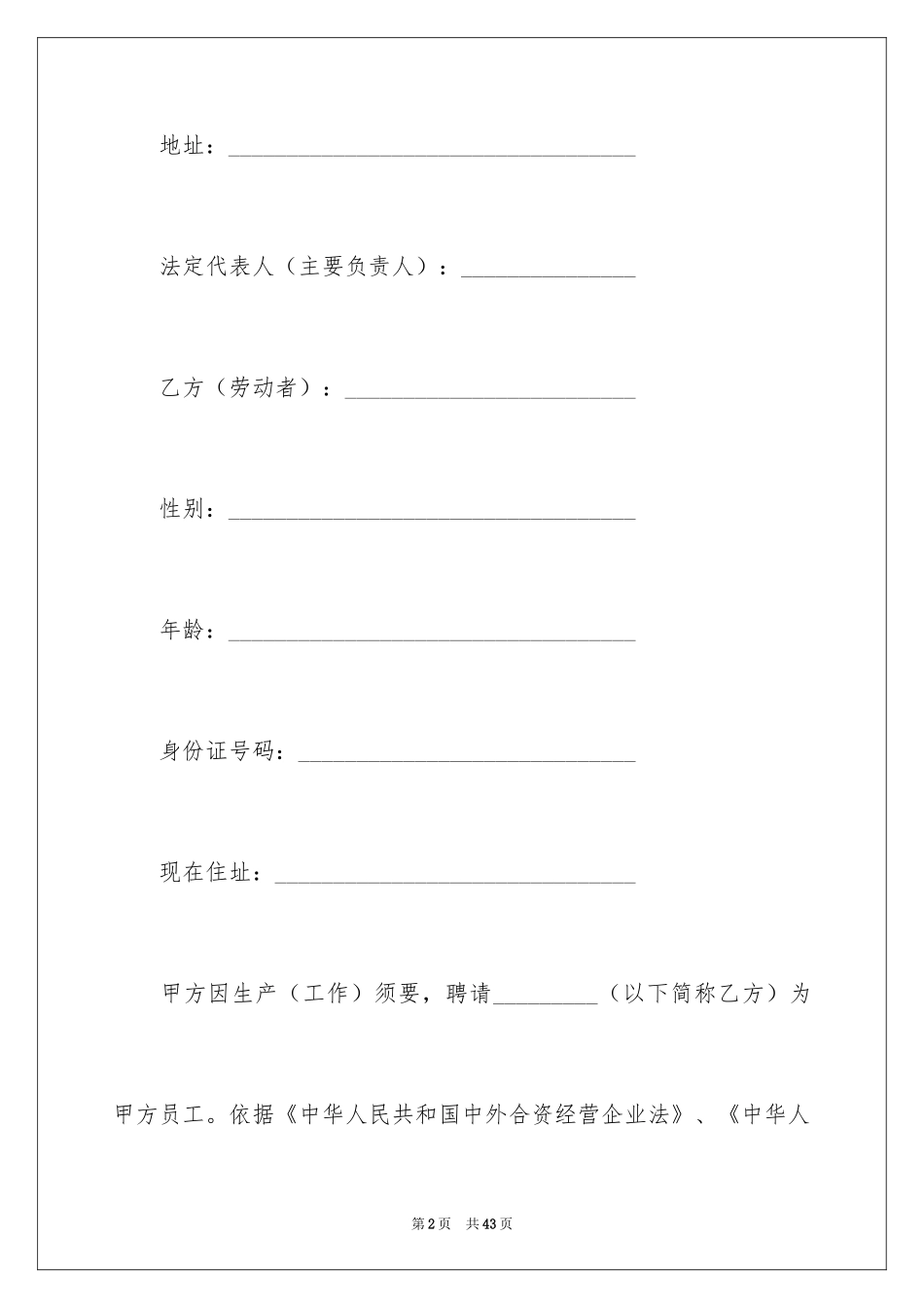 2024劳动协议书_394_第2页