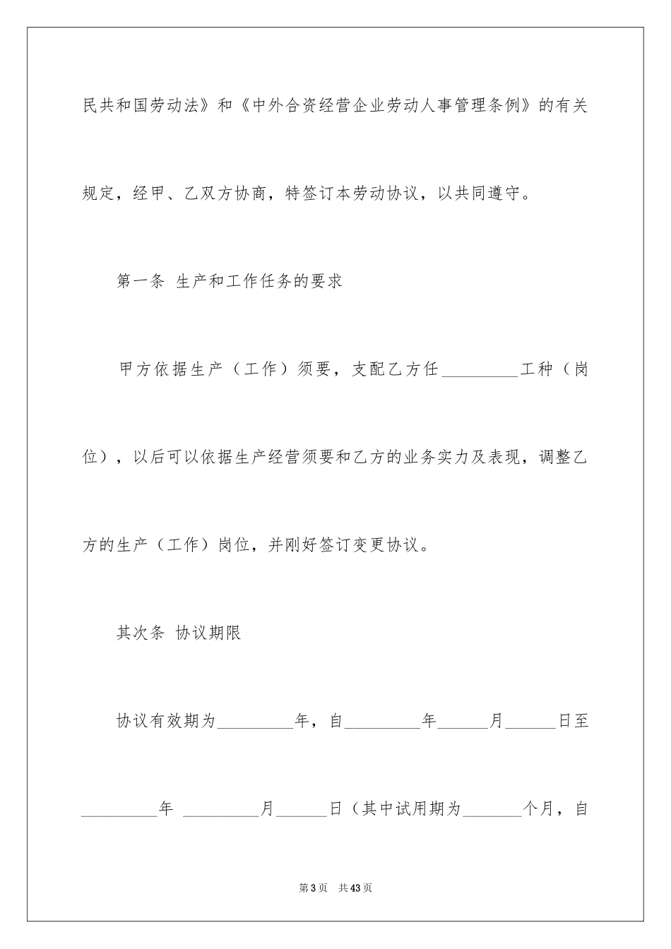 2024劳动协议书_394_第3页