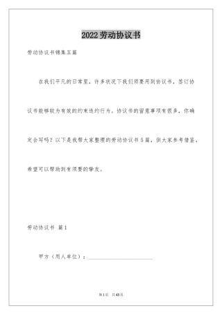2024劳动协议书_394