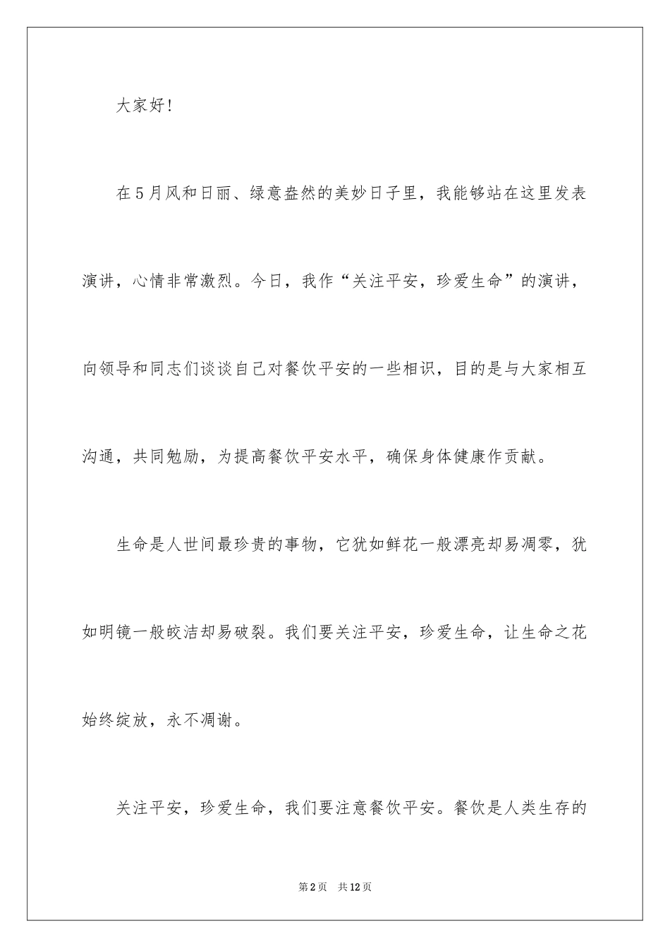2024健康饮食的演讲稿_25_第2页