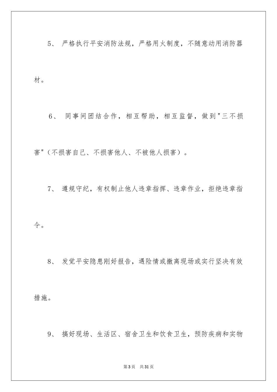 2024安全生产保证书_50_第3页