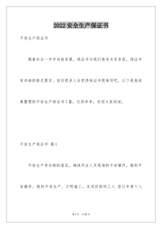 2024安全生产保证书_50