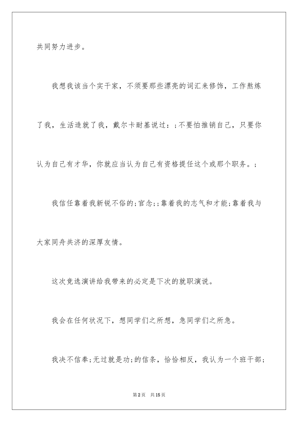 2024团支部组织委员竞选演讲稿_1_第2页