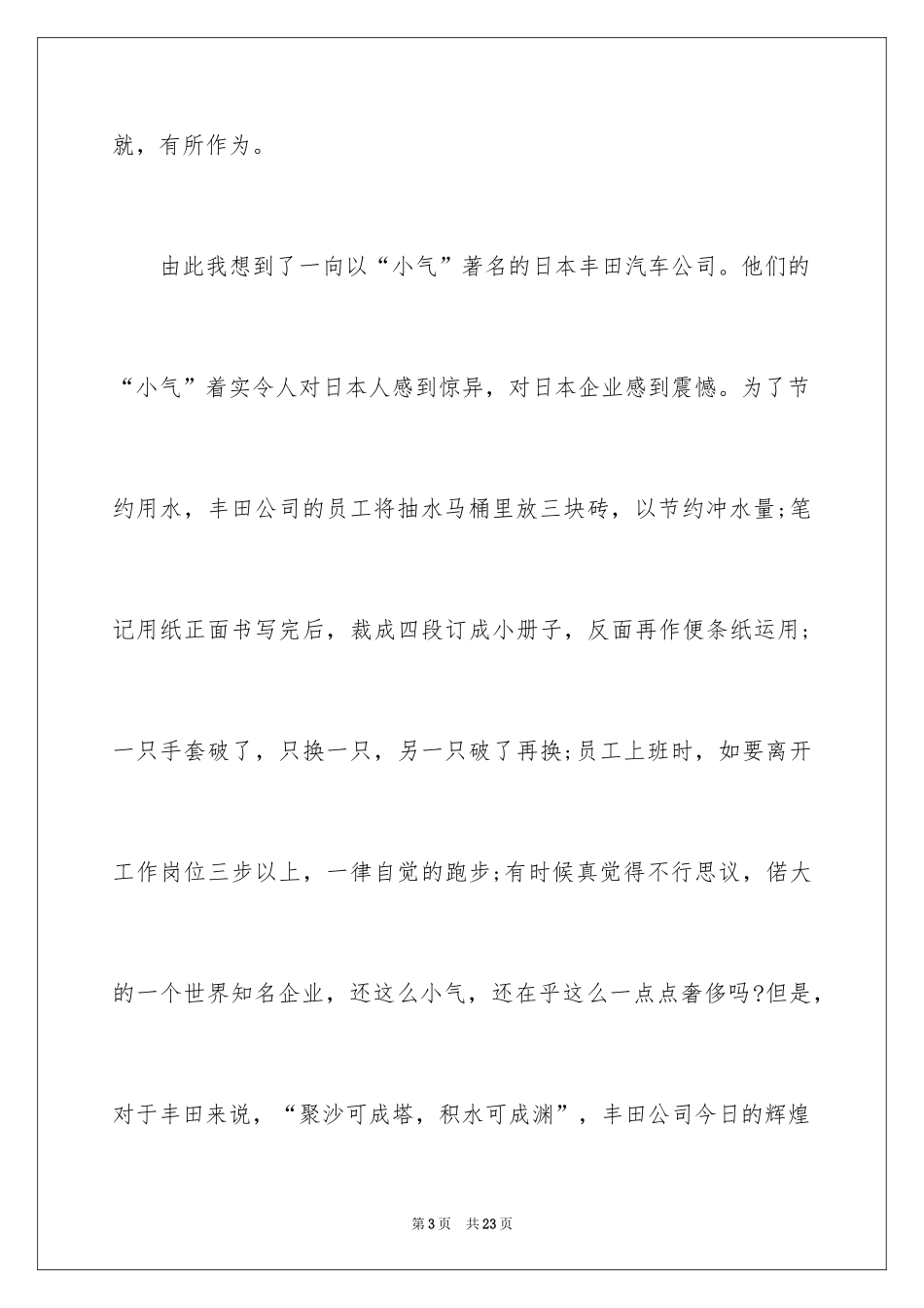 2024勤俭节约演讲稿_734_第3页