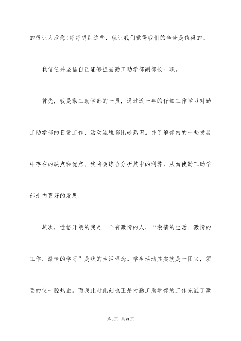 2024学生会自荐信_28_第3页