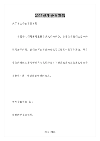 2024学生会自荐信_28