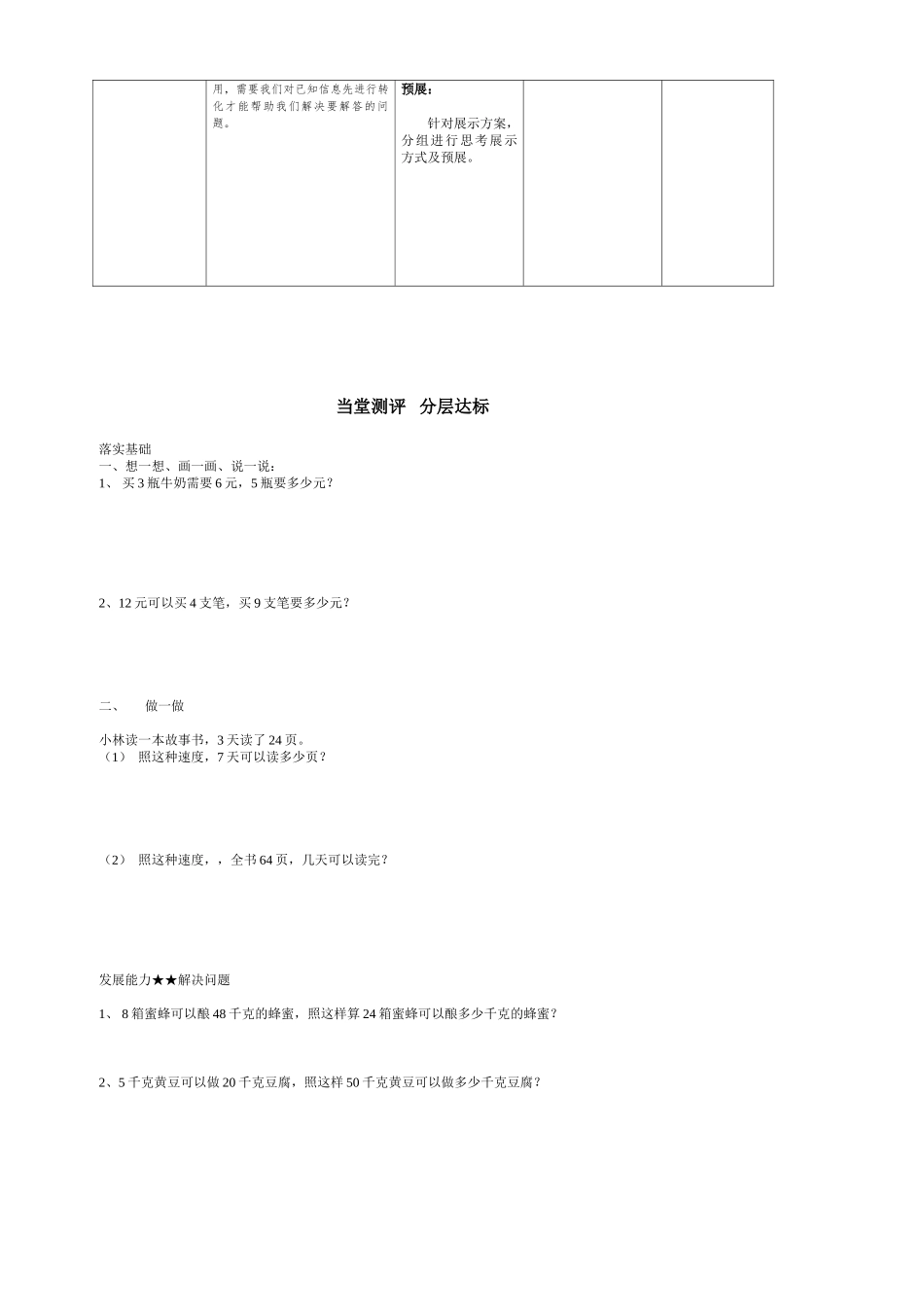 三上数学第六单元例8_第2页