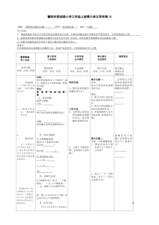 三上数学第六单元例8