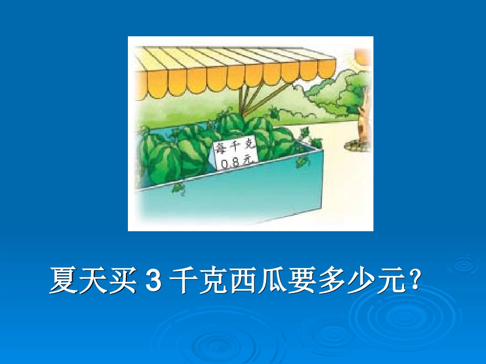 小数乘整数 (3)_第2页