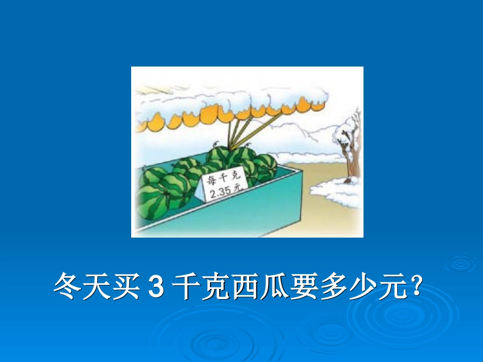 小数乘整数 (3)_第3页