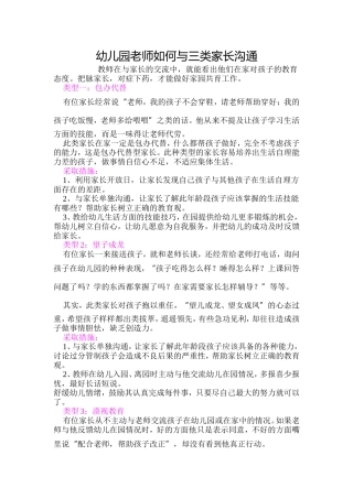 幼儿园老师如何与三类家长沟通