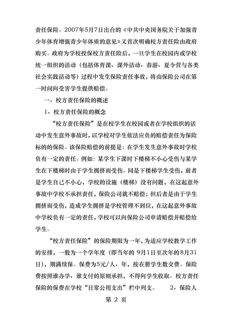 学生平安险和校方责任险_第2页