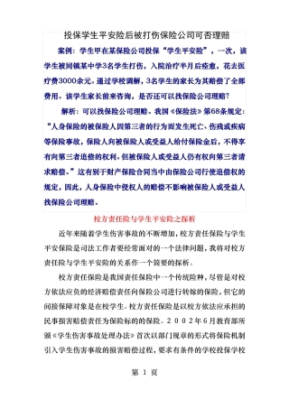 学生平安险和校方责任险