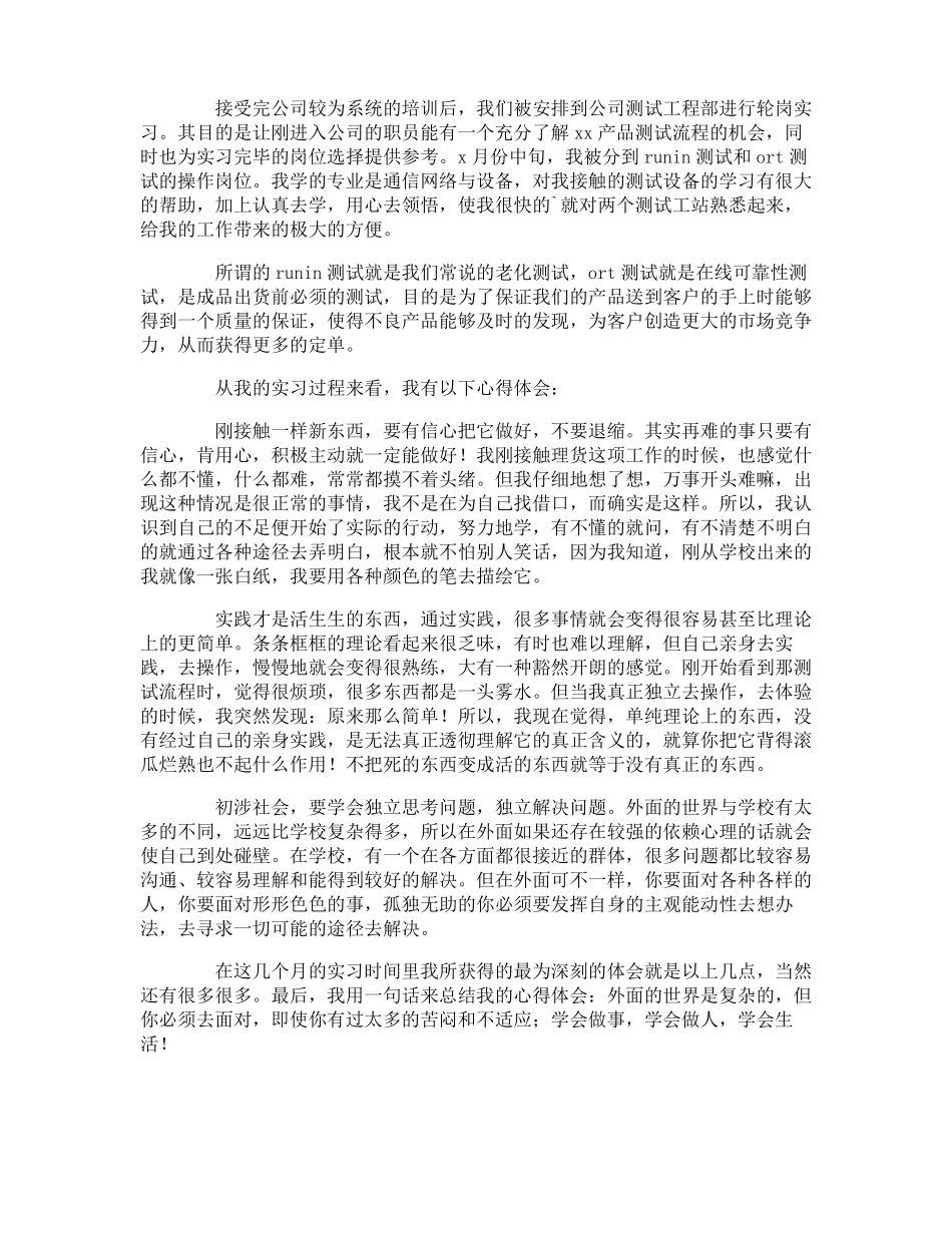 轮岗心得体会_第2页