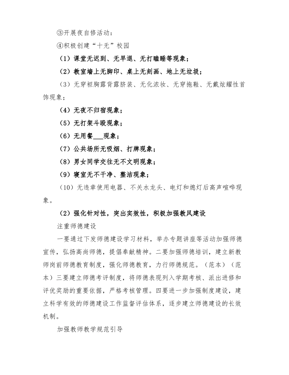 2022年学校三风建设实施方案_第3页