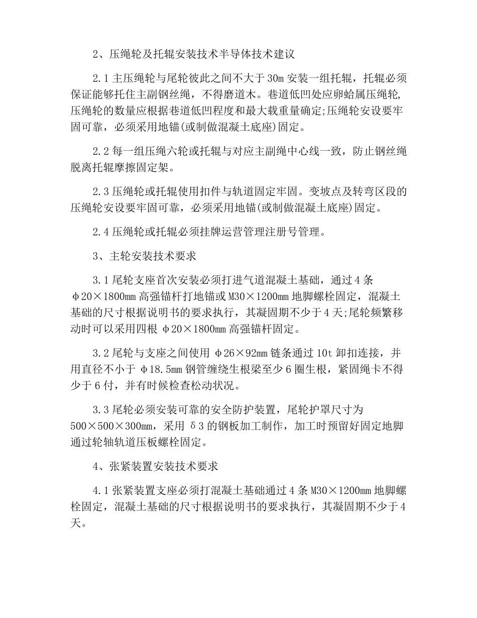 无极绳绞车安装标准_第2页