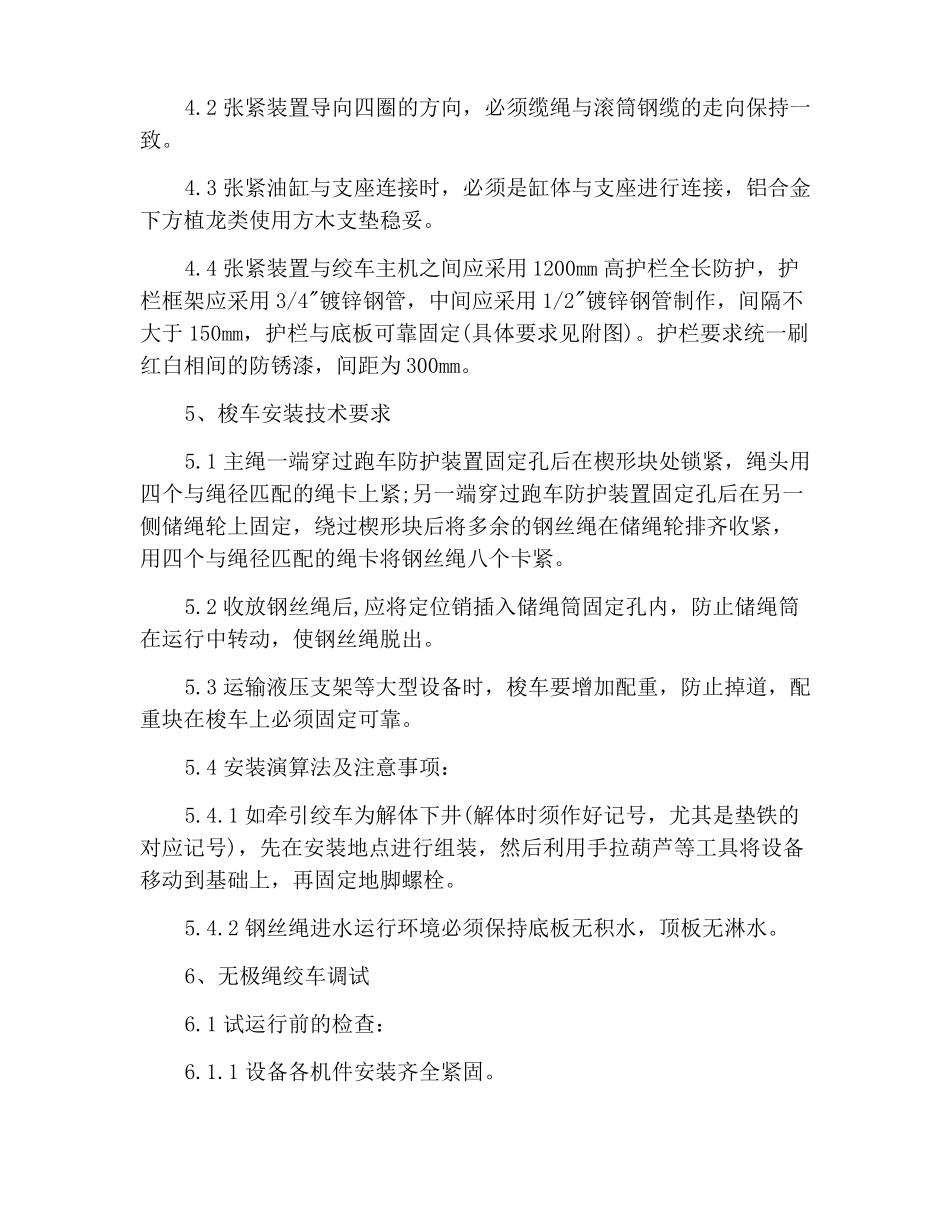 无极绳绞车安装标准_第3页