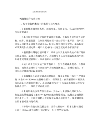 无极绳绞车安装标准