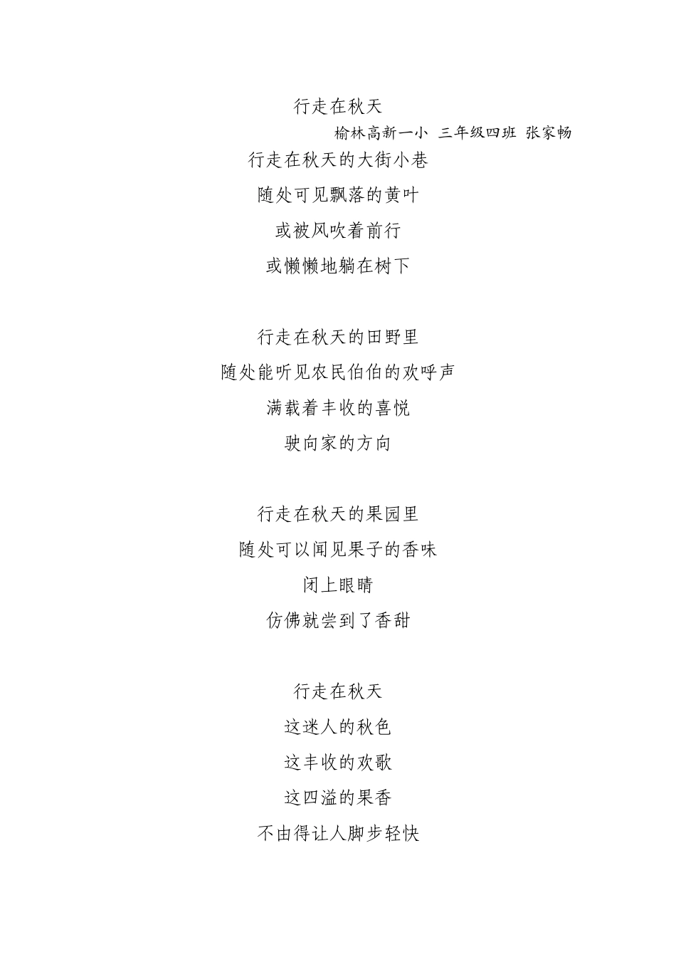 三四张家畅行走在秋天_第1页