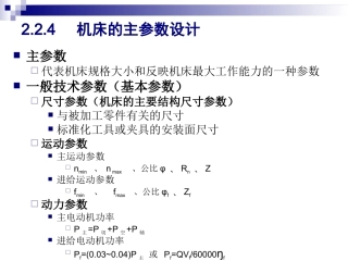 第四、五讲 主传动系设计