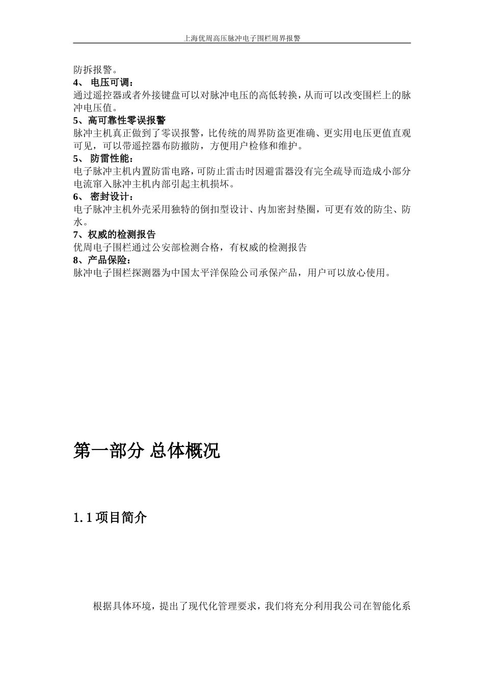 优周脉冲电子围栏方案_第2页