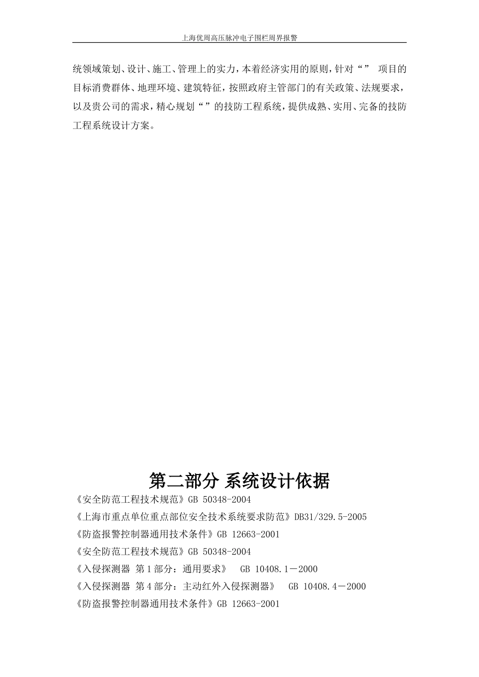 优周脉冲电子围栏方案_第3页