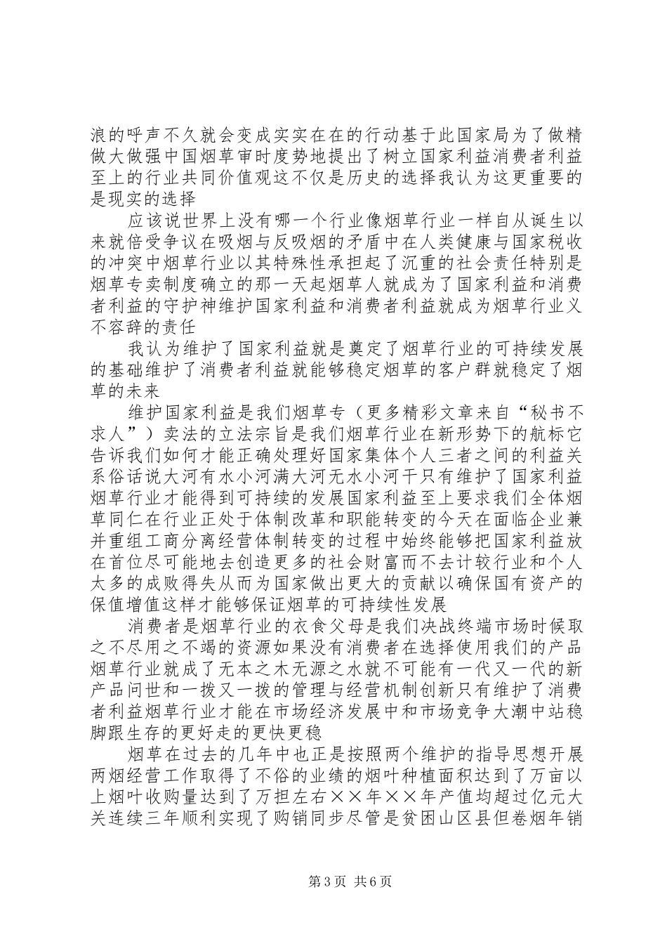 两个利益至上价值观大讨论活动心得体会_第3页