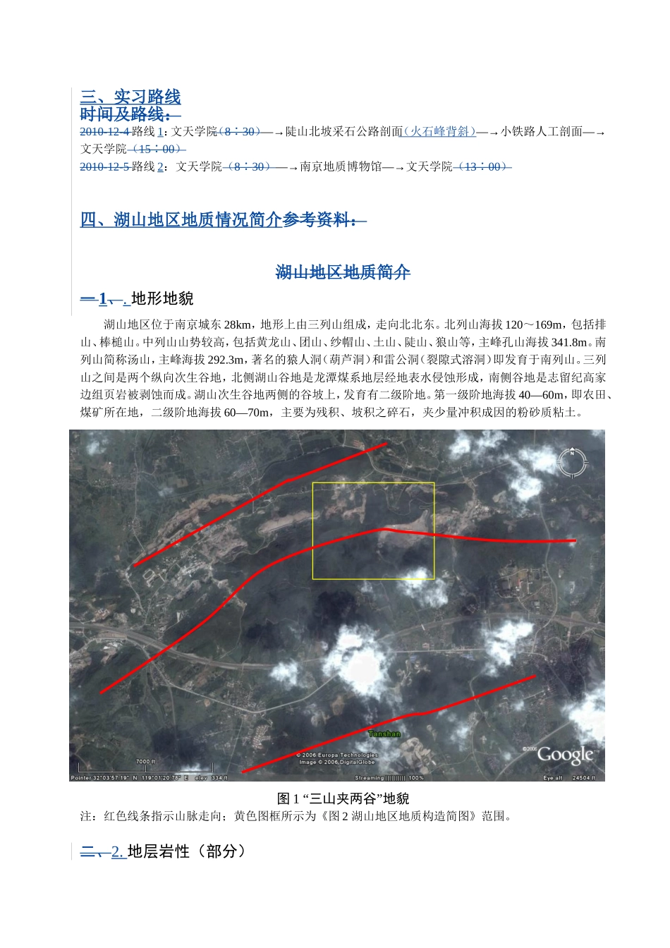 河海大学文天学院实习指导大纲水电09级_第2页
