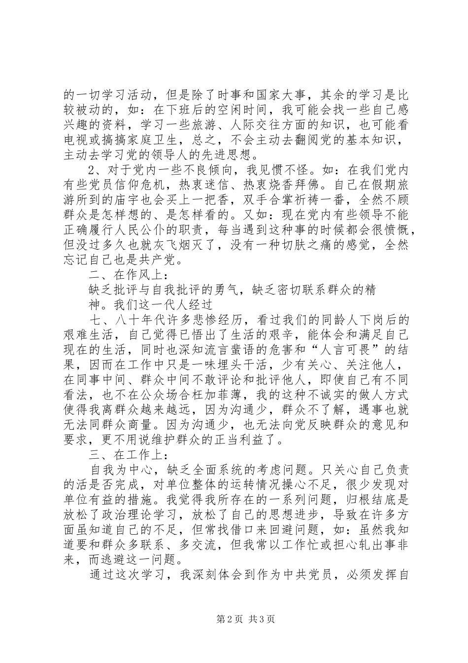 高标准才有高质量(深入学习“五个准确把握”心得)_第2页