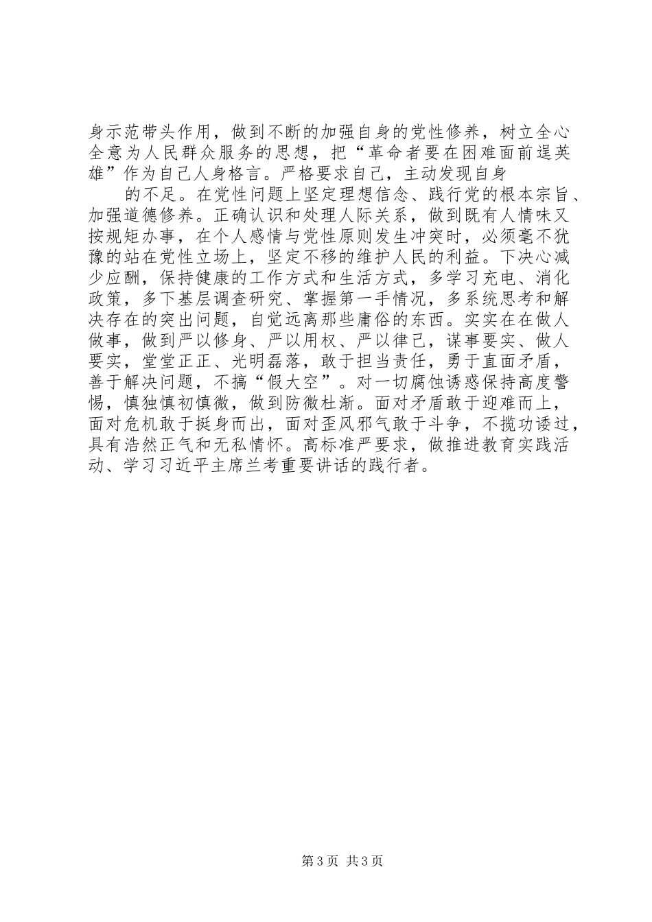 高标准才有高质量(深入学习“五个准确把握”心得)_第3页