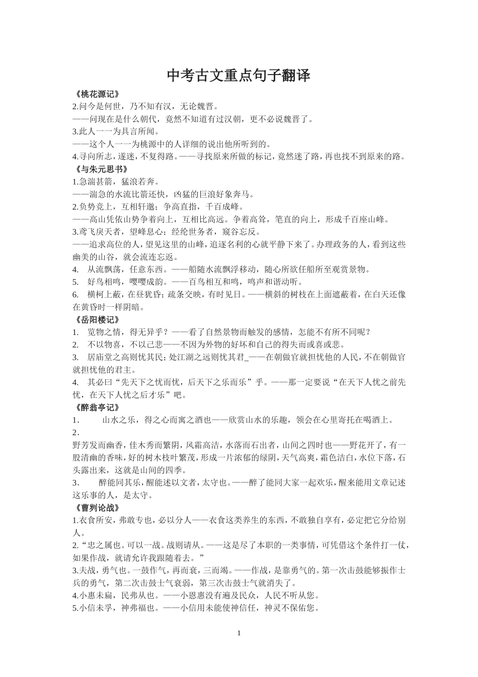 中考古文重点句子翻译_第1页
