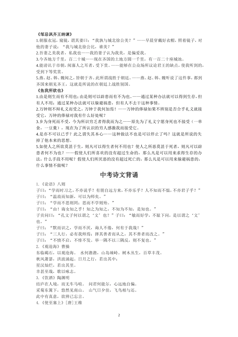 中考古文重点句子翻译_第2页