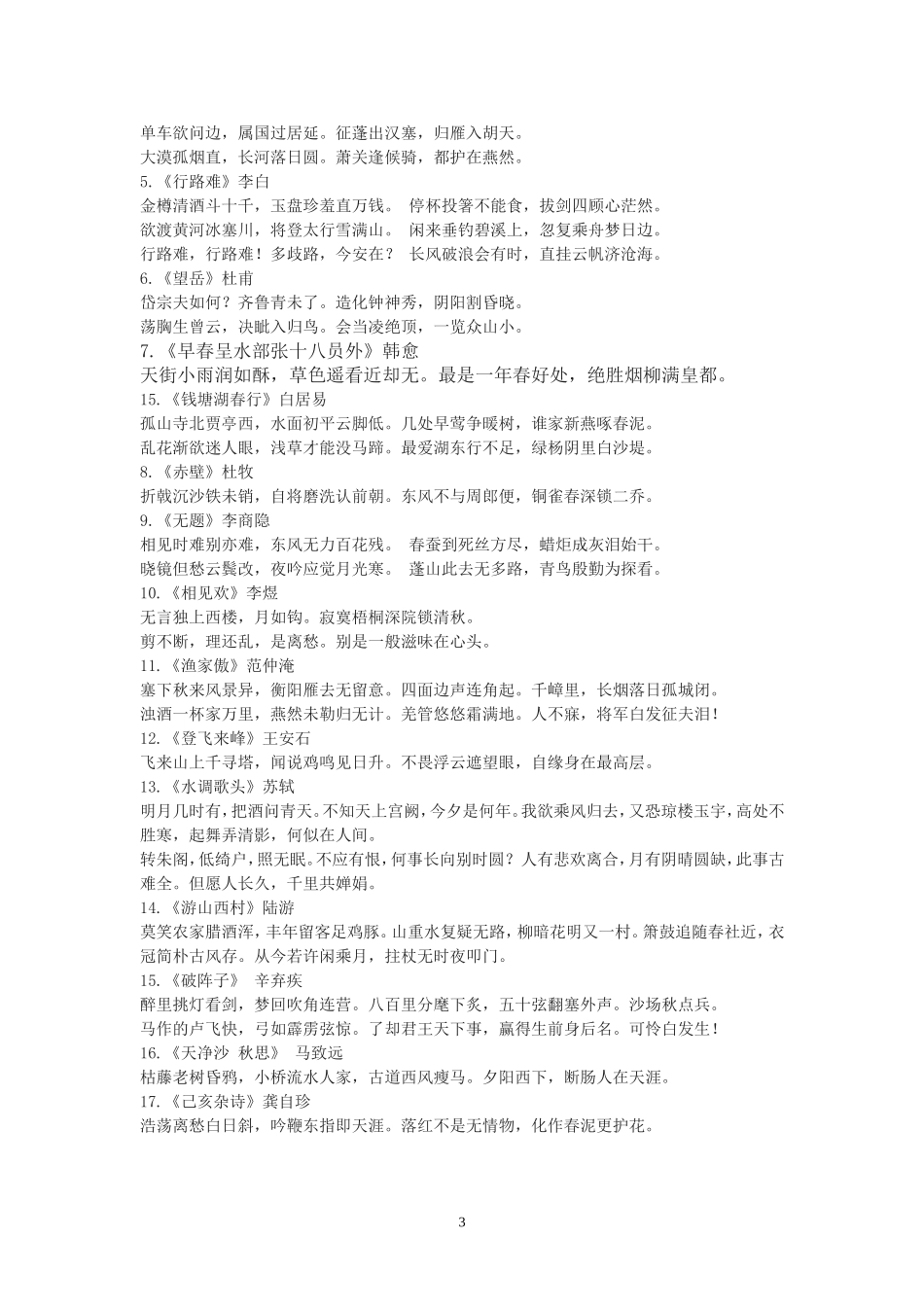 中考古文重点句子翻译_第3页