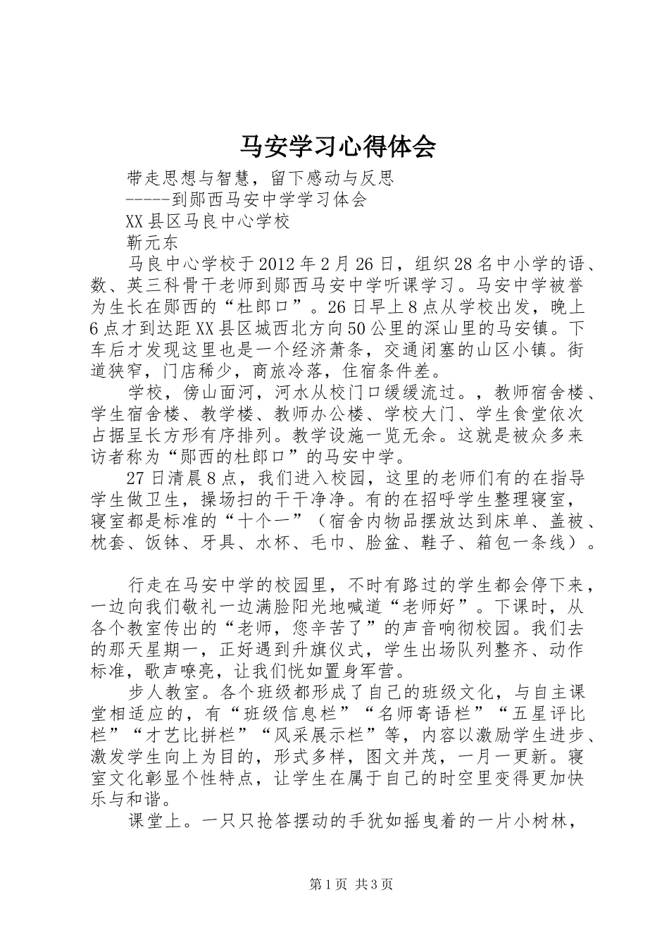 马安学习心得体会_第1页