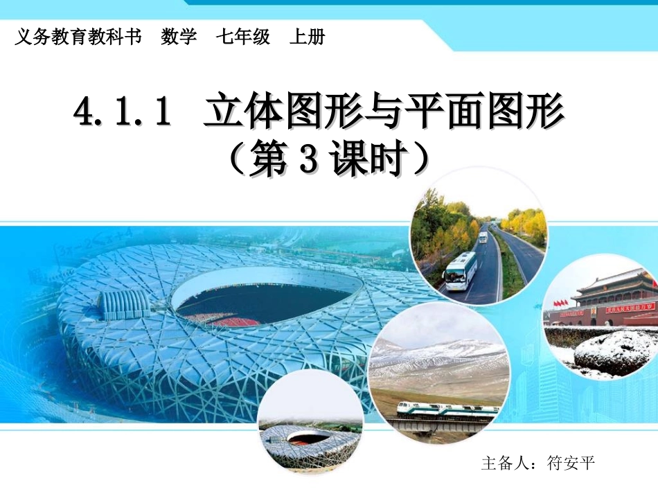 几何图形展开图_第1页