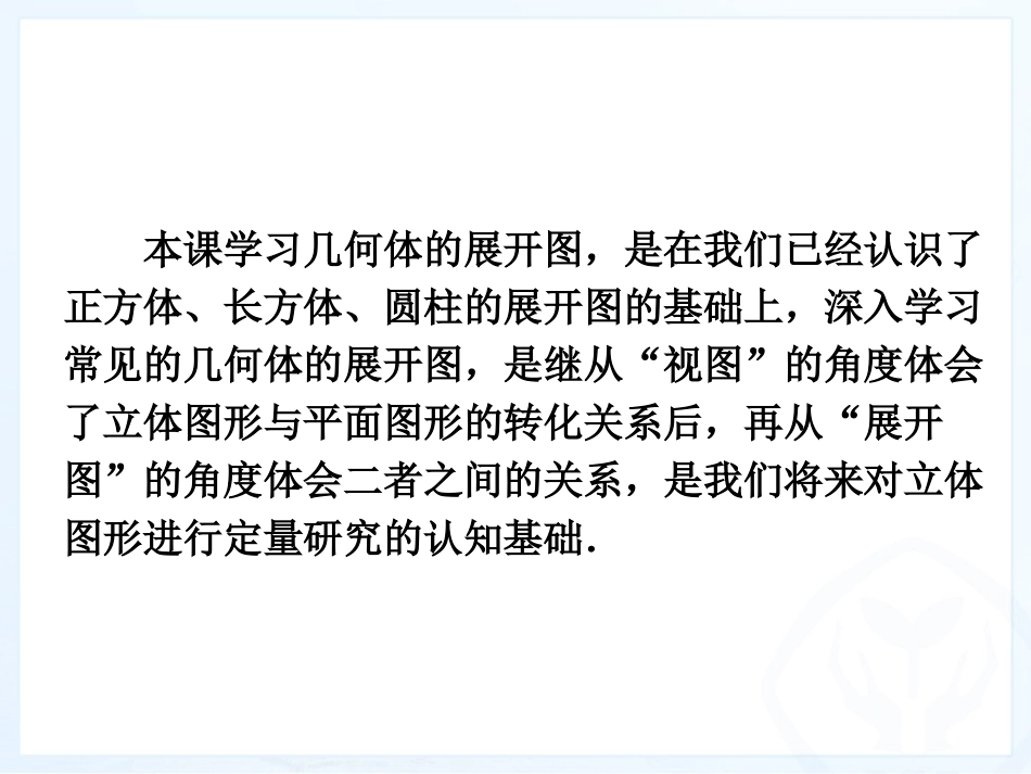 几何图形展开图_第2页